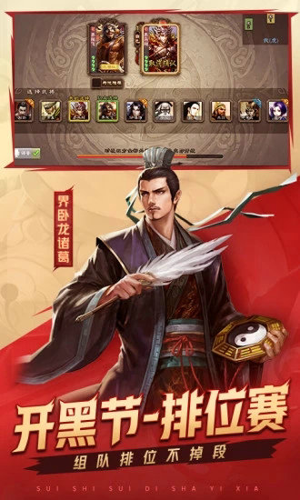 新三国杀十周年最新版