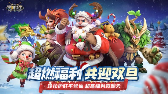 光明领主官网版