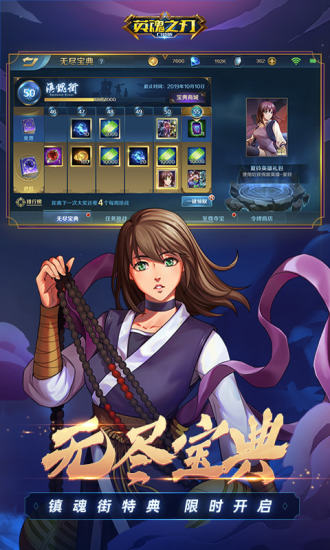 英魂之刃口袋版