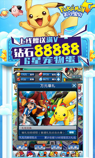 天行宝贝无限送连抽最新版