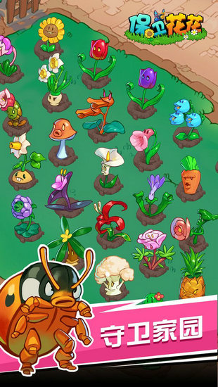 保卫花花无限钻石版