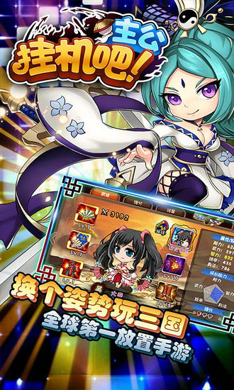 挂机吧主公bt版