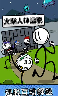 火柴人神逃脱解锁完整版