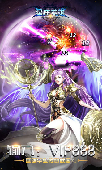 星座英雄送百连抽版