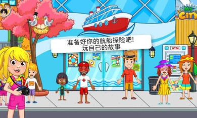我的城市航船探险安卓版