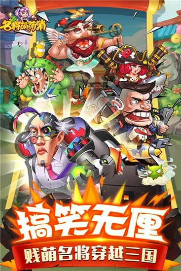 名将萌萌消无限金币版