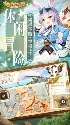 贪吃的小松鼠最新版