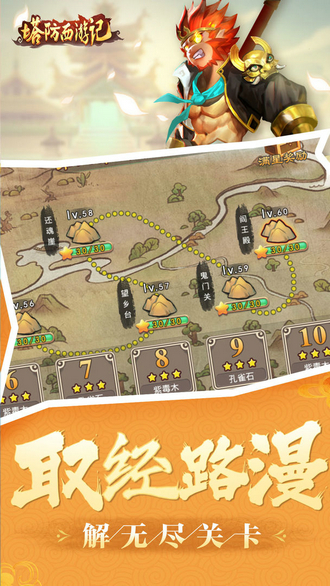 塔防西游记无限元宝最新版