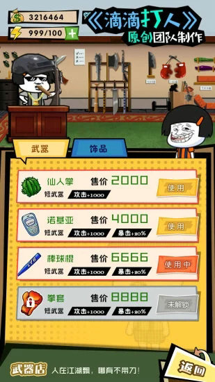 这事不能忍无限金币钻石版