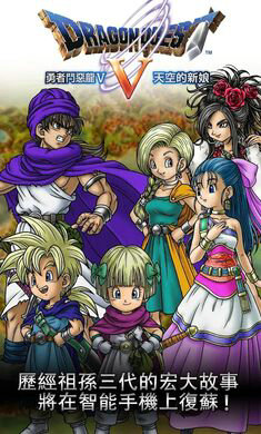 勇者斗恶龙5中文版