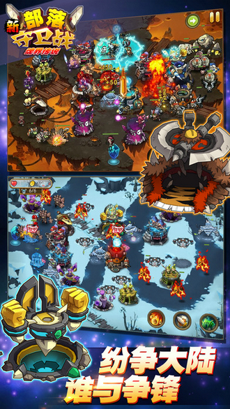 新部落守卫战最新版下载手机版