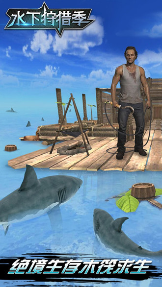 水下狩猎季无限材料版