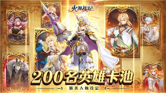 火源战纪九游版