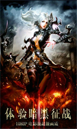 暗黑复仇者手游