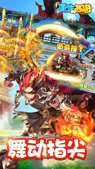 重生西游安卓正版