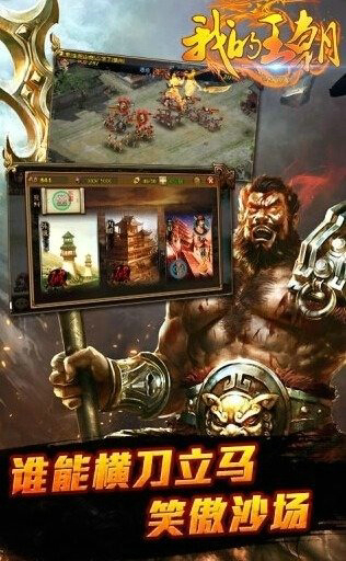 我的王朝下载最新手机版