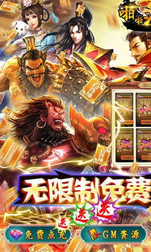 啪啪三国无限元宝版