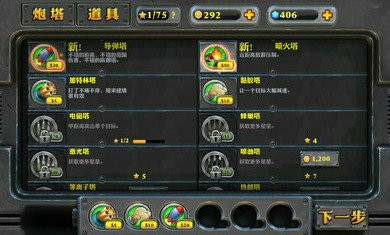 炮塔防御2无限金币版