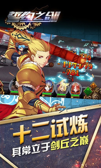 誓约之剑手游官方版