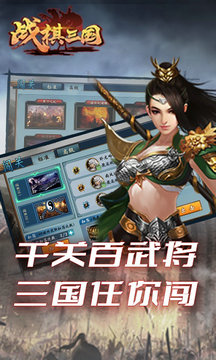 战棋三国2免费版