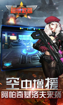 超级武器内购修改无限金币版