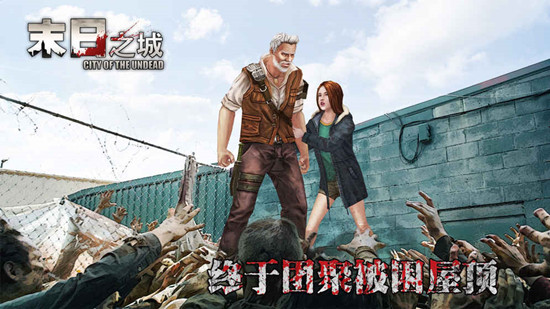 末日之城最新版