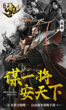 梦想帝王单机版