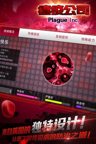 瘟疫破解版公司中文无限钻石版