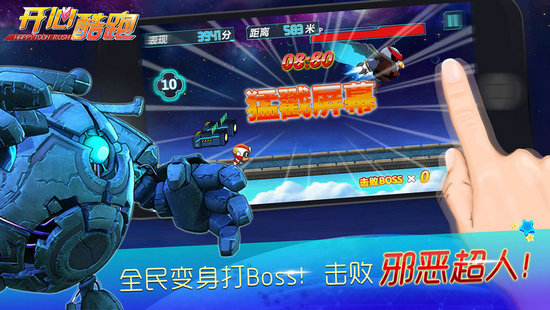 开心酷跑最新版