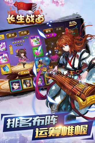 长生战道下载最新版