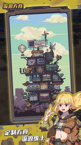 流浪方舟手游官方版
