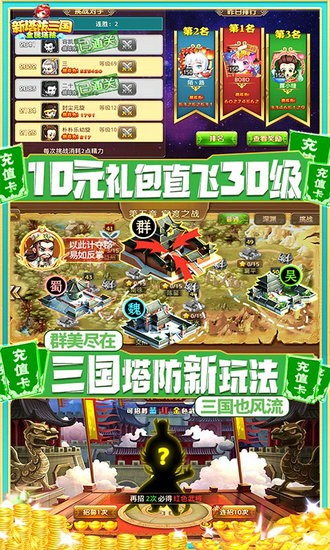 新塔防三国全民塔防无限元宝版