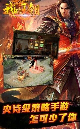 我的王朝下载最新手机版