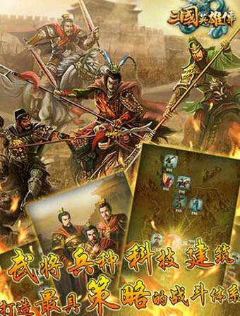 三国英雄传单机版手机版