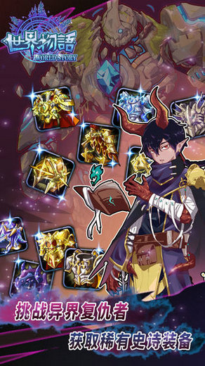 世界物语手游