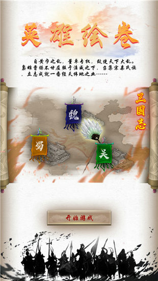 英雄绘卷修改版