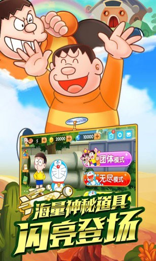 哆啦a梦快跑大冒险游戏