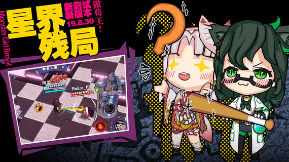 魔物娘大乱斗测试服