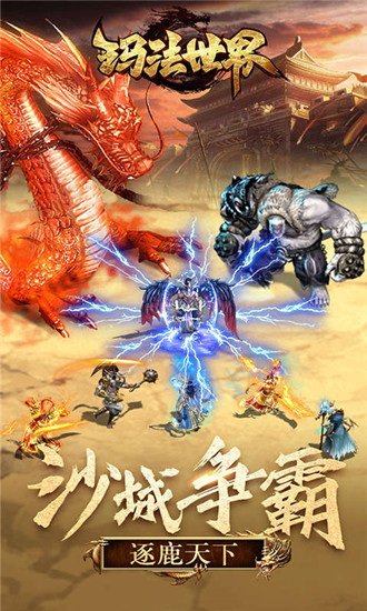 玛法世界手游官网版