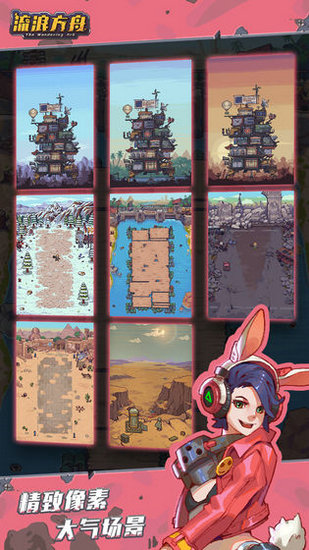 流浪方舟手游官方版