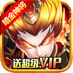 帝国无双手游变态版