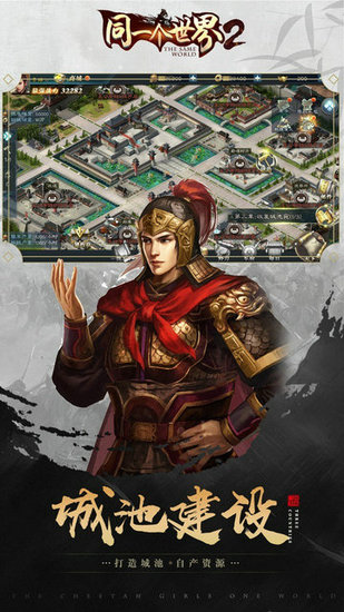 同一个世界2策略为王手游