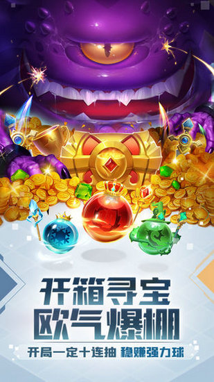 球球英雄下载最新版