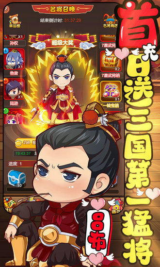 萌三国bt无限狂送版