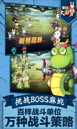 那兔之大国梦内购版