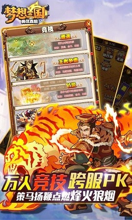 梦想三国之勇往直前