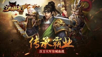 三国点将录通用版