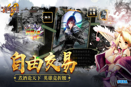 三国志大战手游免费下载正版