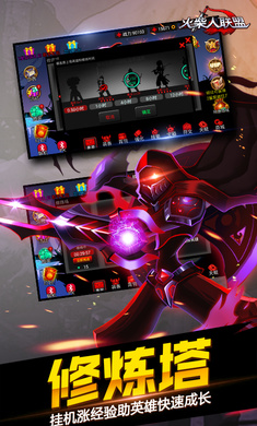 火柴人联盟无敌版