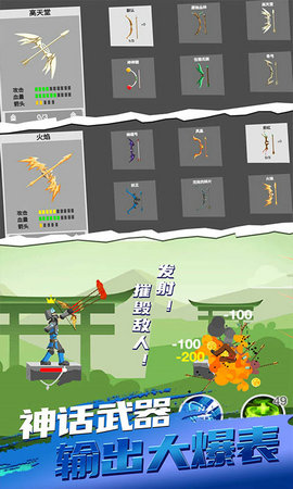 疯狂火柴人2无敌版